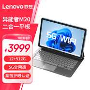聯(lián)想Lenovo平板pad 10.4吋2k高清全面屏5G插卡全網(wǎng)通低藍光護眼娛樂電腦8核 M20二合一平板 12+512G