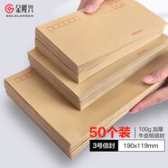 金隆興 3號牛皮紙信封 郵局標準信封袋發(fā)票收據文件袋資料袋辦公用品信紙發(fā)票工資袋信封袋 50個(gè)/包 8285