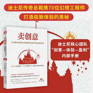 賣(mài)創(chuàng  )意：體驗經(jīng)濟時(shí)代，如何將每一個(gè)“靈感小火花”轉化為超級生意