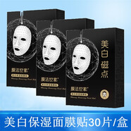 膜法世家逆時空二裂酵母面膜 彈潤緊致抗皺紋美白補水保濕提亮磁點面膜女 美白保濕面膜30片三盒