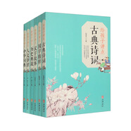 （套裝全6冊）給孩子講點(diǎn)國學(xué)精粹古典詩(shī)詞漢字故事歷史典故人文小學(xué)生語(yǔ)文兒童經(jīng)典啟蒙書(shū)