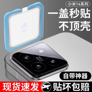 銘礦適用小米14鏡頭膜小米14pro后攝像頭保護膜14Ultra手機后相機15鋼化玻璃貼膜全包mi15S鏡片保護蓋 小米14【超清全覆蓋*鏡頭膜】1片裝 自帶秒貼神器