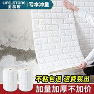 全品屋3D墻貼立體墻紙自粘墻壁貼紙電視背景墻兒童房裝飾防水防油防撞 白色【沖量款】寬0.7米*長5米