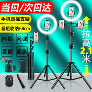 萬(wàn)佳臻手機(jī)支架落地三腳架直播支架補(bǔ)光燈美顏燈俯拍升降考研藍(lán)牙遙控網(wǎng)紅主播拍照錄像藝考網(wǎng)課追劇神器 【不含補(bǔ)光燈】2.1米支架+藍(lán)牙+手機(jī)夾+收納袋