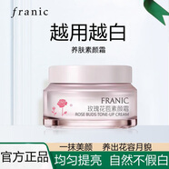 法蘭琳卡玫瑰花苞素顏霜50g女補水保濕提亮膚色裸裝遮瑕輕薄水嫩懶人面霜 素顏霜50g*1瓶