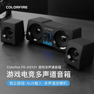 七彩虹（Colorfire）音響電腦音箱 筆記本臺式機電腦小音箱收款擴音器 網(wǎng)課家用桌面音響 有線桌面多喇叭音響（FS-D3101）