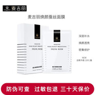 麥吉麗（Mageline）素顏三部曲套裝貴婦膏美顏膏面霜眼霜平衡水精靈眼霜禮物送媽媽 煥顏蠶絲面膜10片 防偽可查