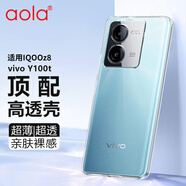 澳浪適用 IQOO z8手機(jī)殼 通用vivo Y100t保護(hù)套鏡頭全包防刮防摔超薄TPU晶透男女款軟殼 透明