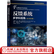 反饋系統 多學(xué)科視角 原書(shū)第2版 卡爾 約翰 阿斯特羅姆 信息技術(shù)經(jīng)典譯叢 反饋系統 自動(dòng)控制 建模 控制理論 反饋控制基本理論設計方法書(shū)籍