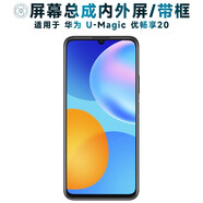 盾令 屏幕可適用于華為U-Magic優(yōu)暢享20屏幕總成帶框中框電池觸摸屏液晶屏顯示屏內外屏一體手機屏 優(yōu)暢享20屏幕總成 帶前框+中框 黑