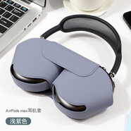 深廣信適用蘋(píng)果Apple AirPods Max保護套蘋(píng)果降噪頭戴式耳機盒便捷收納包袋蘋(píng)果Max抗壓收納盒 智能耳機套【淺紫色】 Apple AirPods Max