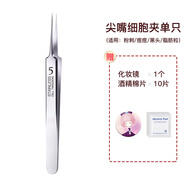 蘭可欣粉刺針細(xì)胞夾鑷子去黑頭套裝擠痘痘美容院工具 尖嘴細(xì)胞夾 1件