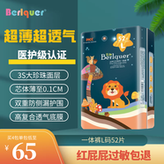 蓓趣醫(yī)護級紙尿褲拉拉褲一體褲超薄干爽透氣綿軟叢林之王系列 一體褲L碼52片/包