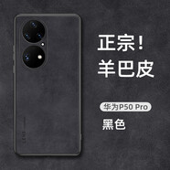 貝克拉（bekla） 華為p50pro手機殼新款保護套鏡頭全包防摔男商務(wù)簡約曲面屏女高檔 黑色 華為P50 Pro