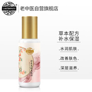 老中醫(yī)瀅采亮膚美膚水130ml 男女士保濕鎖水爽膚水 防止水分流失和干燥
