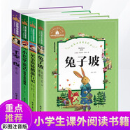 尼爾斯騎鵝旅行記+小巴掌童話+兔子坡+一千零一夜（4冊(cè)）世界經(jīng)典文學(xué)名著寶庫 彩圖注音版