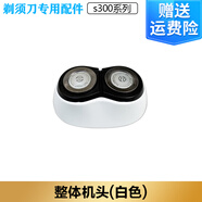 適用飛利浦電動(dòng)剃須刀S300 S311刀頭刀網(wǎng)雙刀頭刮胡刀充電器 電池 白色整機頭