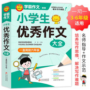 學(xué)霸作文 小學(xué)生優(yōu)秀作文大全 一直用到六年級(jí) 三四五六年級(jí)作文素材輔導(dǎo)工具書 作文寫作技巧