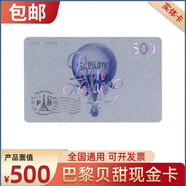 巴黎貝甜 儲(chǔ)值卡面包生日蛋糕券現(xiàn)金優(yōu)惠代金券實(shí)體卡玫瑰人生草莓盛宴玫瑰之戀下午茶甜品休閑零食 全國通 500面值實(shí)體卡