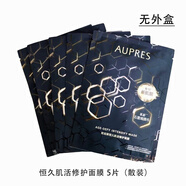 歐珀萊（AUPRES）涌泉潤肌晨安補(bǔ)水面膜 鎖水保濕滋潤 補(bǔ)水 恒久肌活修護(hù)面膜5片（無外盒）