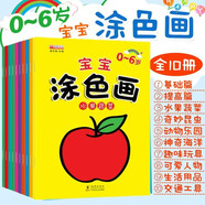 寶寶涂色畫(huà)全套10冊正版圖書(shū) 兒童畫(huà)畫(huà)本幼兒園涂色繪本書(shū)2歲3寶寶涂鴉填色圖畫(huà)繪畫(huà)冊正版圖書(shū) 小學(xué)生簡(jiǎn)筆畫(huà)描線(xiàn)稿繪控筆圖畫(huà)本涂色