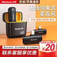 紐曼MC200無線領(lǐng)夾麥克風主播抖音直播錄音設(shè)備拍視頻專用戶外短視頻K歌降噪隨身無線話筒帶充電倉 單人-頂配帶倉【安卓/蘋果通用】