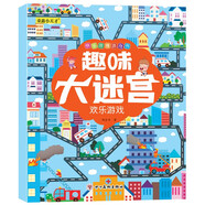 快樂思維游戲書 趣味大迷宮 3-6歲幼兒親子互動專注力訓(xùn)練邏輯思維能力訓(xùn)練玩具游戲書 【單本】歡樂游戲 1冊