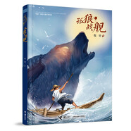 孤狼戰(zhàn)艦（一個(gè)關(guān)于守護(hù)家園與生命成長的故事，給孩子希望與勇氣之光）