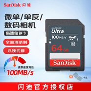 閃迪（SanDisk）高速SD存儲卡CLASS10單反相機微單電視內存卡行車記錄儀大卡 64G 讀速100MB/S SDXC 灰卡