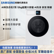 三星（SAMSUNG）【官翻機】AI神洗衣機7系12KG全自動(dòng)滾筒 AI泡泡凈 親寵衣物護理 大容量超薄嵌入洗衣機 WW12DBLB84GNSC  清雅白