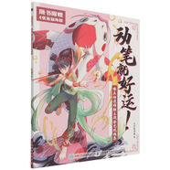 動(dòng)筆就好運(yùn)(唯美動(dòng)漫錦鯉主題涂色線稿集)
