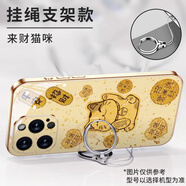 樂小妞 來財貓咪適用于蘋果16ProMax手機殼網(wǎng)紅iPhone15彩邊電鍍外殼蘋果14輕奢13保護套12中國風可愛潮 帶指環(huán)支架【來財貓咪】彩邊電鍍原創(chuàng)彩繪殼 iPhone 15 Plus