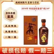 董酒 特級國密董酒2011年-2015年54度500ml 董香型 陳年老酒【先鑒后發(fā)】 2014年 500mL 1瓶 特級國密董酒54度