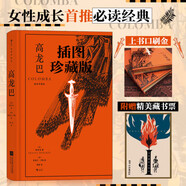 【當當 正版包郵】后浪插圖珍藏版 高龍巴 傅雷譯 法國大師梅里美經(jīng)典小說(shuō)