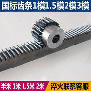 齒輪齒條組合1模2模3模直齒條傳動非標(biāo)加工定做定制鏈輪配件大全 乳白色 2模齒條25x25齒孔