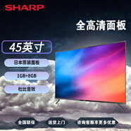 SHARP夏普 45英寸 日本原裝屏全高清1+8GB液晶智能WIFI網(wǎng)絡(luò)電視 45英寸 （發(fā)貨型號咨詢客服）