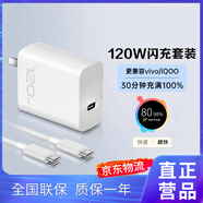 蜜瑪適配vivo/iqoo120w80w充電器x200Y300pro手機快充S20插頭XFold3充電頭安卓neo8/9/10套裝 【升級款】120W超級閃充套裝 2米 雙C口