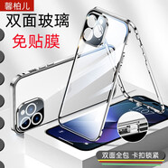 馨柏兒代替鋼化膜適用蘋(píng)果iphone手機殼新穎男女前后雙面玻璃殼全包透明防摔防塵殼膜一體自帶鏡頭膜卡扣 銀色 iphone蘋(píng)果16ProMax
