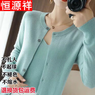 恒源祥羊毛絨衫100純羊毛女圓 領(lǐng)寬 松薄 款開(kāi)衫春秋裝針織小外套 薄荷綠【單上衣】 S 85-100斤