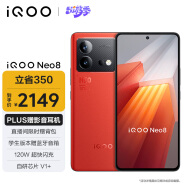 vivo iQOO Neo8 12GB+512GB 赛点 第一代骁龙8+ 自研芯片V1+ 120W超快闪充  5G游戏电竞性能手机