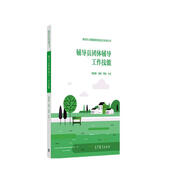 輔導(dǎo)員團(tuán)體輔導(dǎo)工作技能