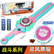 奧迪雙鉆（AULDEY）颶風(fēng)戰(zhàn)魂6之劍旋陀螺烈風(fēng)劍翼F靈風(fēng)胖噠兒童旋轉(zhuǎn)玩具寶劍圣陀螺男 戰(zhàn)斗系列/劍型【靈風(fēng)胖噠F】