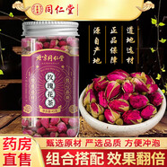 同仁堂玫瑰花綠萼梅白梅花泡水喝頭茬干花苞泡水綠萼梅紅玫瑰中藥材 【北京同仁堂】玫瑰花45g/罐*3 45g*3罐