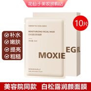 慕斯女孩海藻補水面膜護膚白松露面膜保濕深層滋養(yǎng)送媽媽老婆女友生日禮物 【體驗裝10片】白松露潤顏面膜