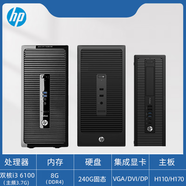 HP惠普四核i3 i5 i7臺式電腦主機(jī)4 6 7 8代辦公游戲家用稅控直播i3-6100+8G 配置5：i3 6100+8G+240G 第六代