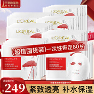 歐萊雅（LOREAL）面膜補水復顏積雪草微修護抗皺精華女緊致保濕護膚睡眠提亮 積雪草面膜60片（超值囤貨裝）