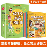 寫作文其實很簡單(全5冊)甄選作文案例、指導分類精髓、剖析高分難點、提高寫作能力