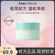 XWAY未知之路冰淇淋卸妝膏臉部溫和深層清潔卸妝油眼唇卸妝液學生女 大容量一瓶150ml