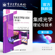官方正版 經(jīng)典譯叢光學與光電子學:集成光學理論與技術(shù) 第六版 葉玉堂  Robert G. Hun
