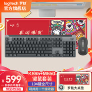 羅技（Logitech）K865機(jī)械鍵盤(pán) 無(wú)線鍵盤(pán) 104鍵全尺寸鍵盤(pán) 商務(wù)辦公多設(shè)備長(zhǎng)待機(jī)游戲電競(jìng)鍵盤(pán)（K845升級(jí)款） K865+M650+大桌墊【黑色套裝】